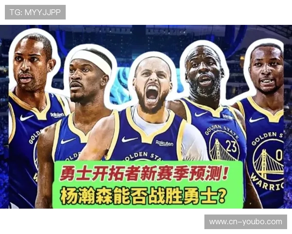 勇士队核心阵容调整引发球迷热议新赛季前景分析